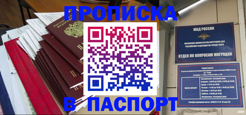 прописка регистрация в Заозёрном