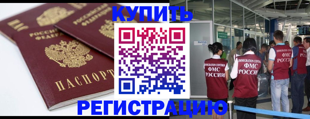 миграционный учет в Заозёрном