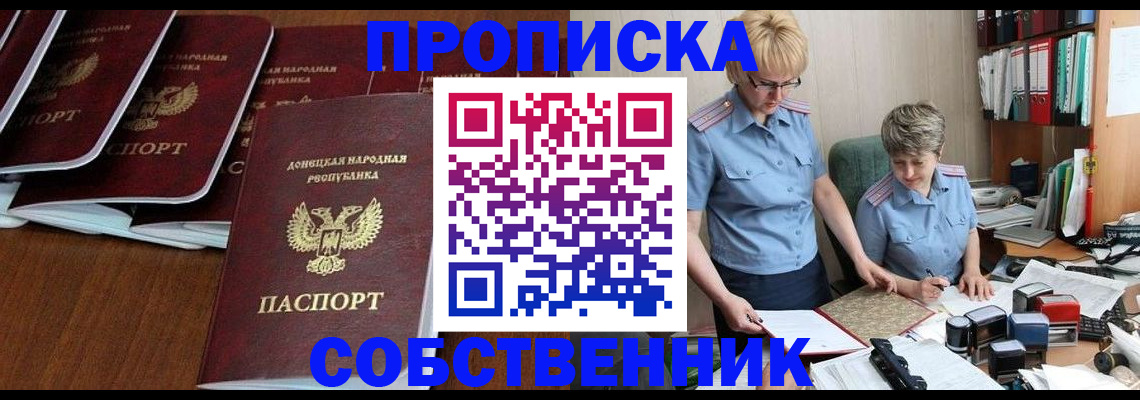 временная регистрация надежно в Заозёрном