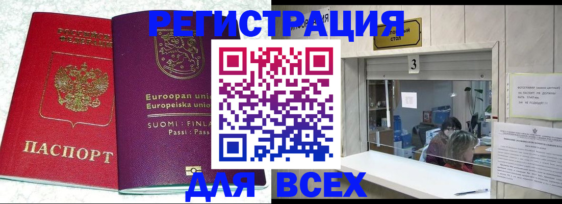 временная регистрация для всех в Заозёрном