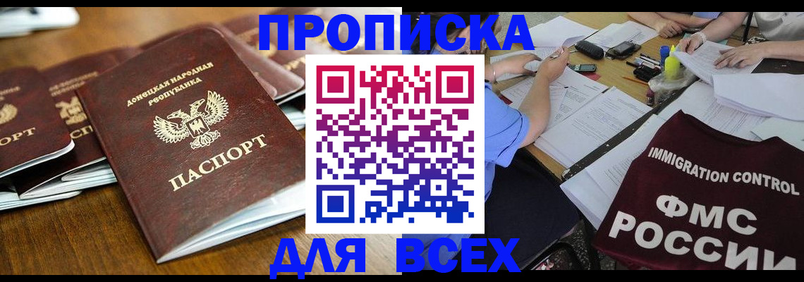 временная регистрация недорого в Заозёрном