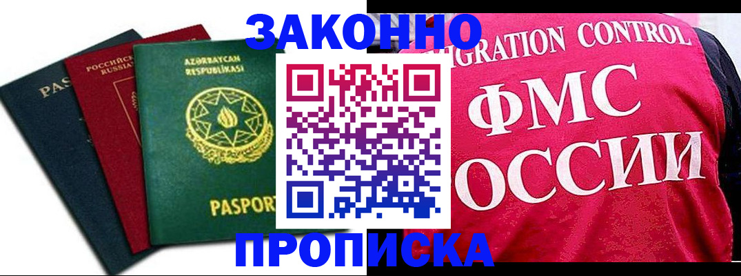 прописка в квартире в Заозёрном
